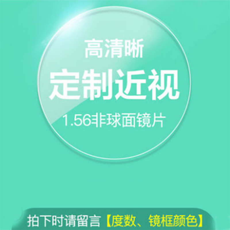 HD anti-blue light myopia lenses ultra-thin aspheric myopia lenses 1.56 1.61 1.67 lenses