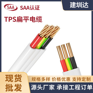 SAA Australian standard flat sheath line tps3 core 1.5 2.5 4 6 square mobile house power container cable