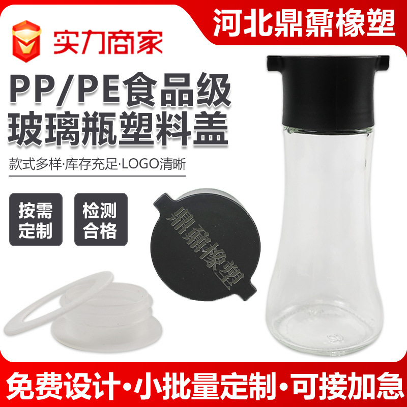 塑料瓶盖加工厂食品级PE酱油醋调味品瓶盖整箱批发玻璃瓶塑料盖