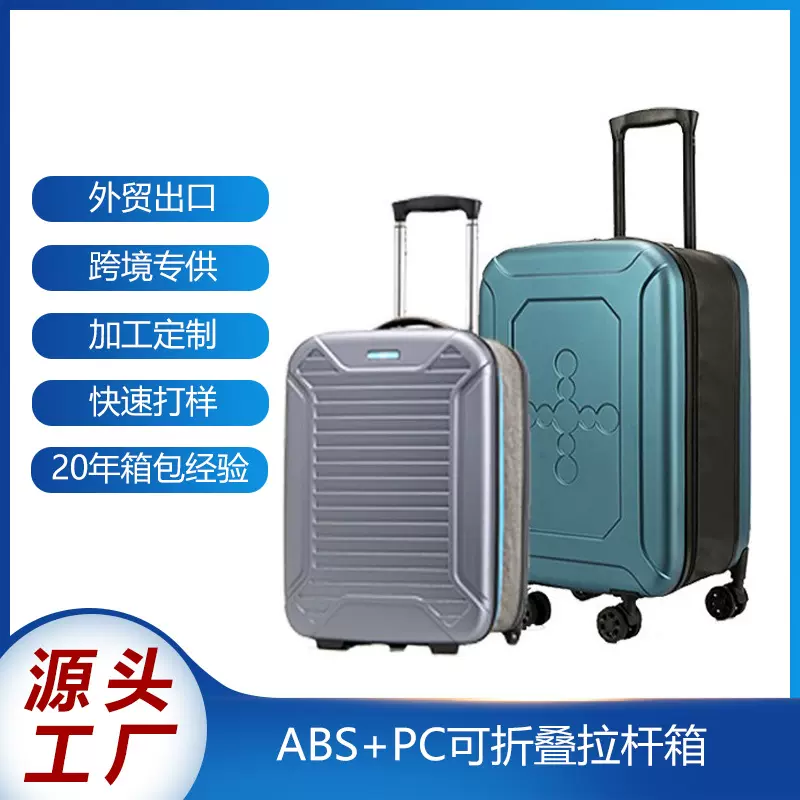 跨境新款多功能折叠行李箱24寸万向轮密码拉杆箱20寸登机旅行箱