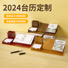 2024年广告企业台历办公室桌面创意简约商务专版月历龙年日历企业