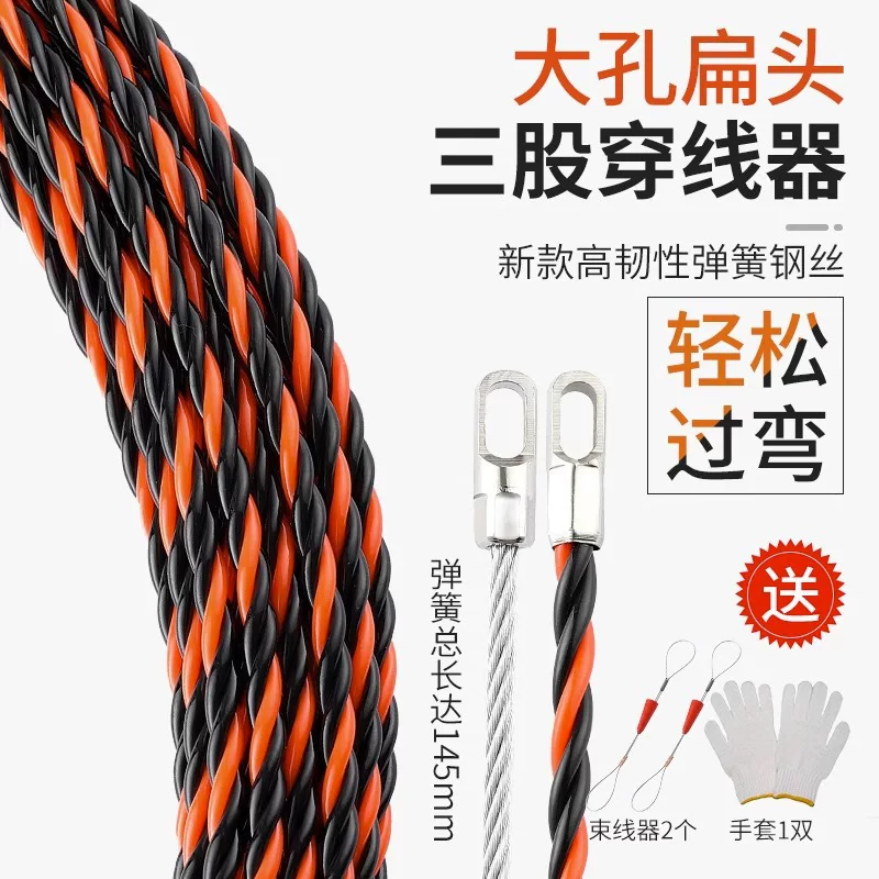 One-piece drop-shipping wire threader for electricians, wire puller, wire mesh wire stringer, concealed wire tube threader