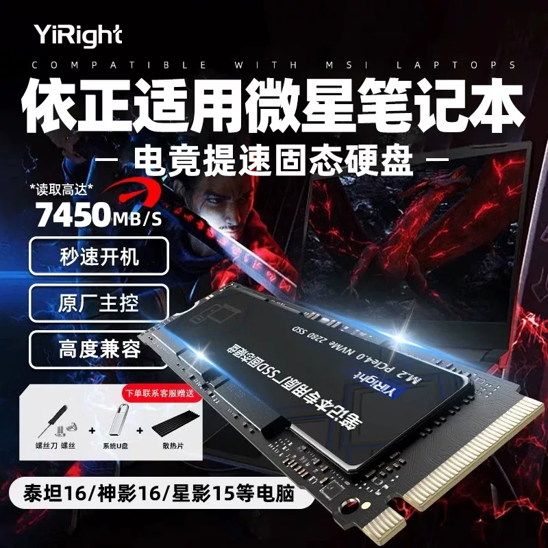 依正 SSD is suitable for MSI notebook solid state drive Titan 16/Shenying/Thunder Shadow/Star Shadow M.2 expansion