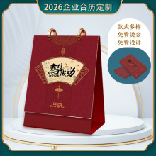 台历2026创意礼盒日历办公桌面摆件打卡记事月历企业专版定 制