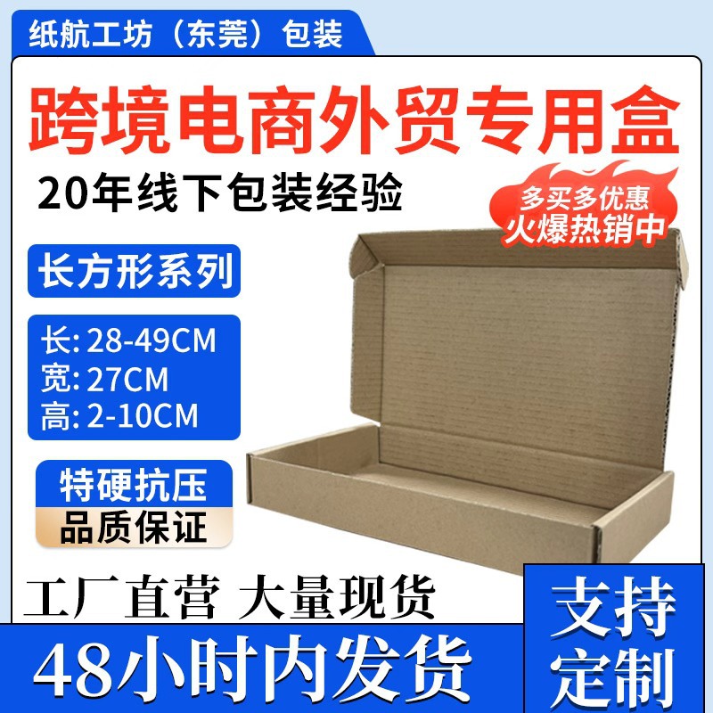飞机盒盒子厂快递飞机盒小卡出卡大小号扁盒子特硬防压钢化膜盒