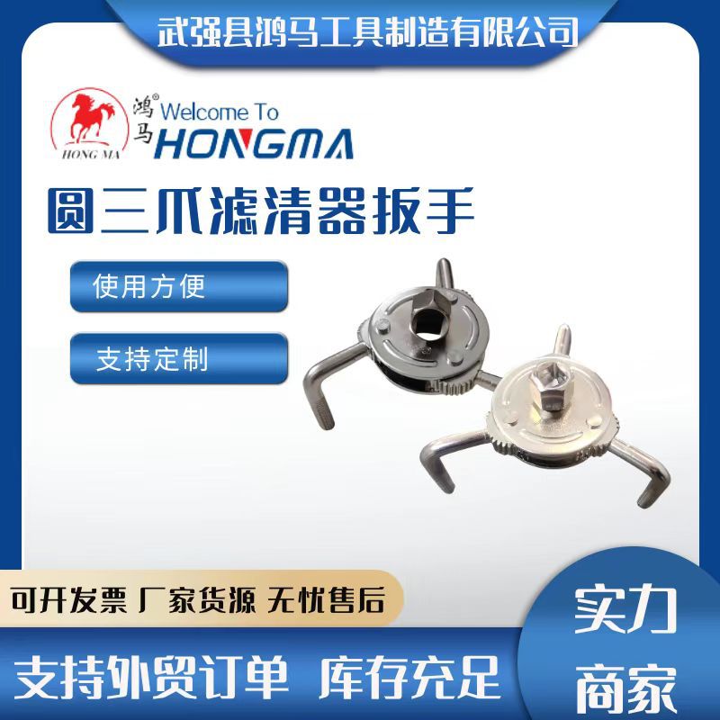 现货滤清器扳手圆三爪扳手滤清器拆卸工具电镀滤芯扳手高效拆卸