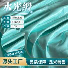 水光缎厚实柔软水光液态水晶流光缎婚庆桌布背景礼服大蝴蝶结面料