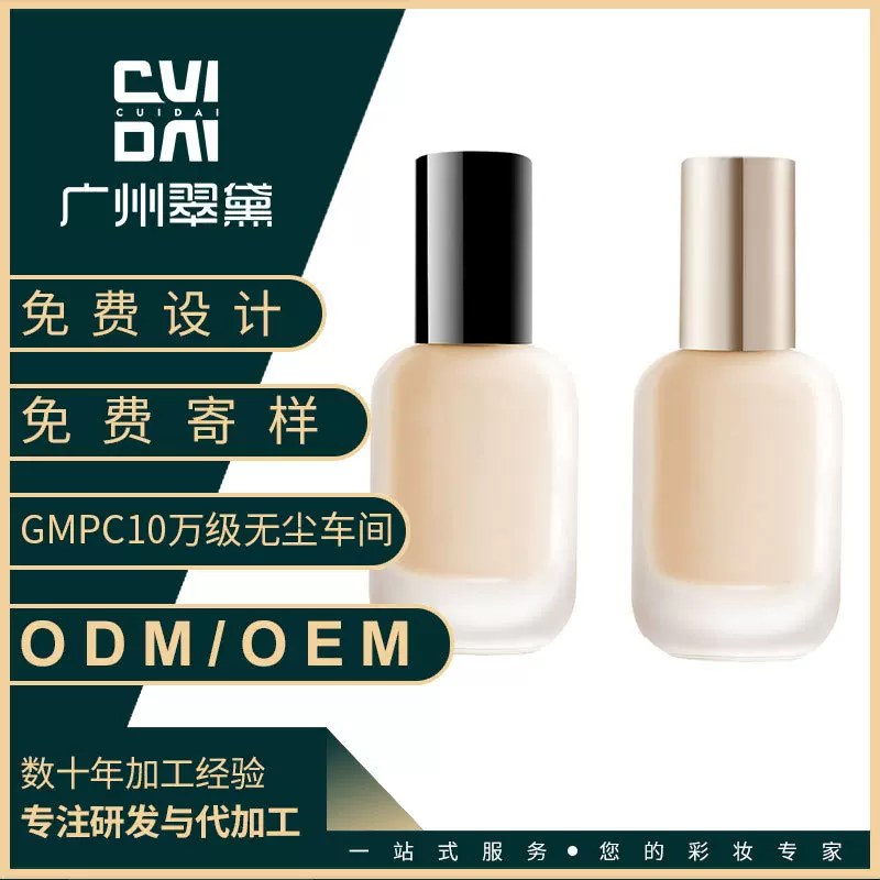 翠黛dw粉底液轻薄持久不脱妆遮瑕保湿养肤干油皮女加工定制oem