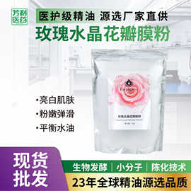 玫瑰花瓣水晶软膜粉补水提亮水晶玫瑰面膜粉1000g院线面膜粉厂家
