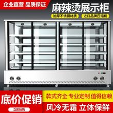 串串香展示柜子商用炸串冷藏保鲜柜餐厅麻辣烫玻璃点菜立柜风直冷