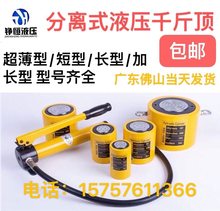 广东铮恒牌分离式短型长型加长液压千斤顶10T50T100T200T包邮