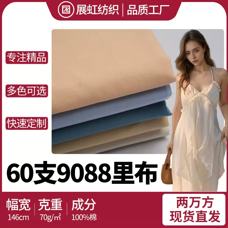 60支9088里布巴厘纱纯棉府绸衬衫连衣裙童装印花底布口袋布面料