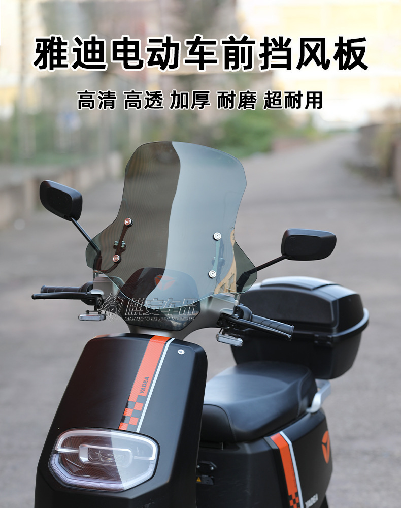 4.0 Is Suitable for Yadea Electric Scooters, Universal Windshield for Scooters, Plexiglass for Ninebot and Niu
