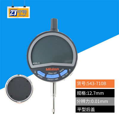 三丰/Mitutoyo 543-710B高性能ABS数显指示表0-12.7mm电子百分表