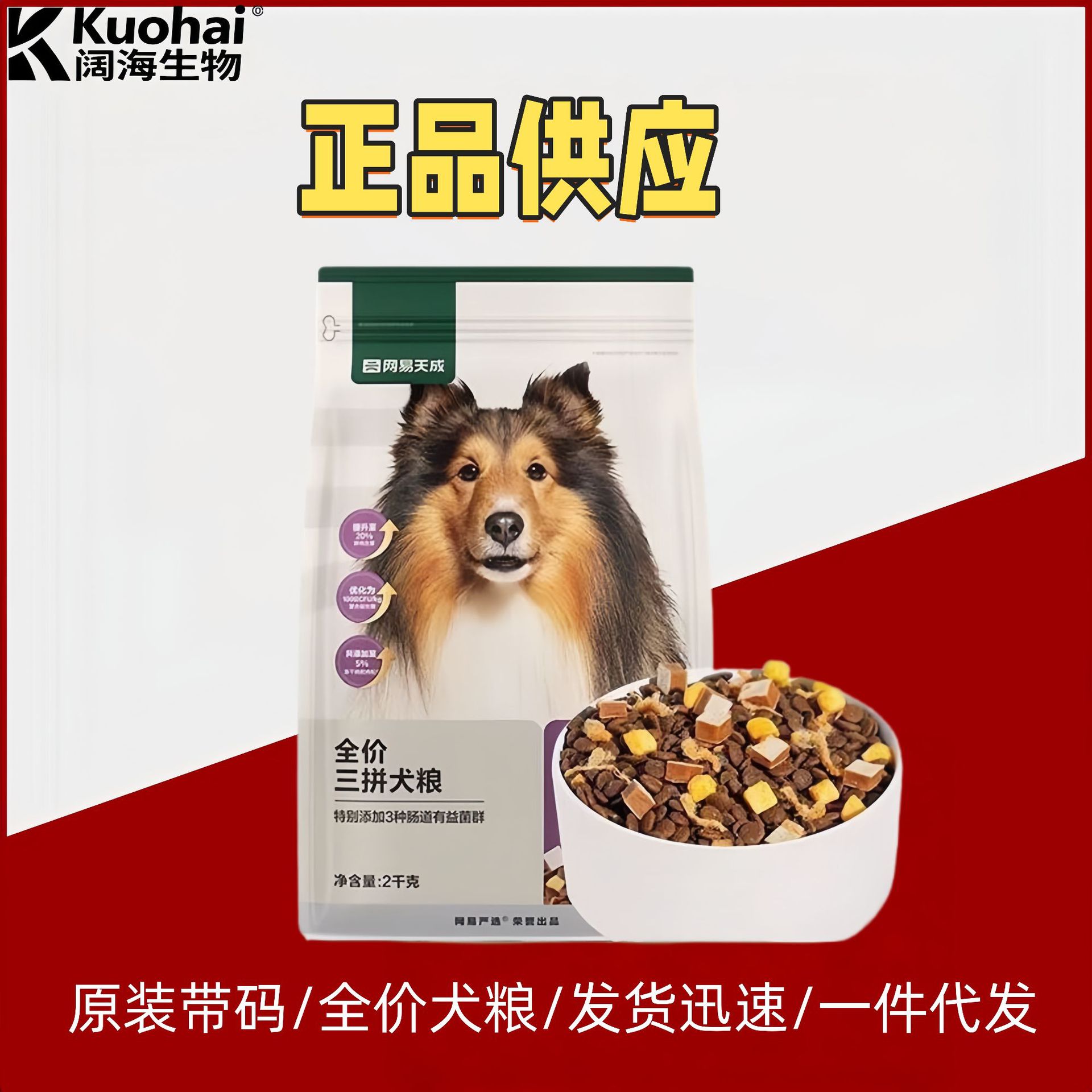 网易狗粮小型犬比熊泰迪金毛成犬幼犬通用网易严选三拼狗粮鸭肉梨