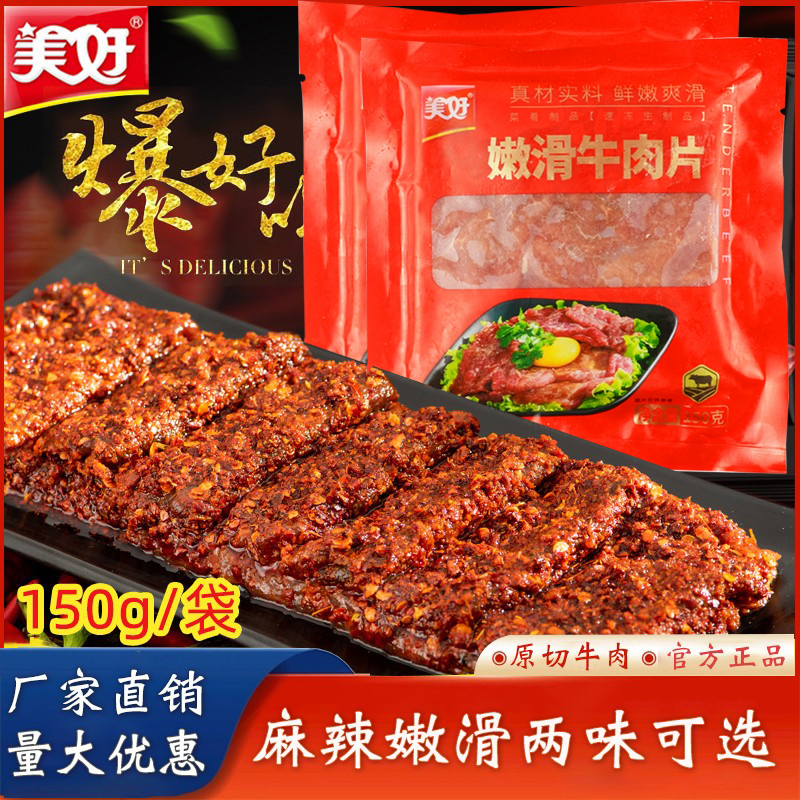 麻辣牛肉片半成品冷冻食材原切肥牛卷四川火锅店同款烤肉商用