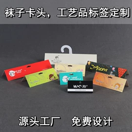 纸类标签;袜子包装;船袜、隐形袜