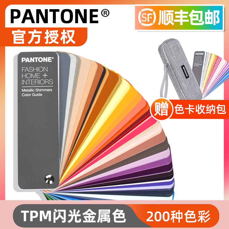 PANTONE彩潘通闪光金属色指南特殊效果色TPM色卡FHIP310B
