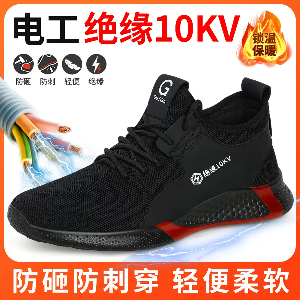 跨境飞织绝缘鞋电工10kv劳保鞋防砸防刺轻便舒适绝缘安全鞋耐穿