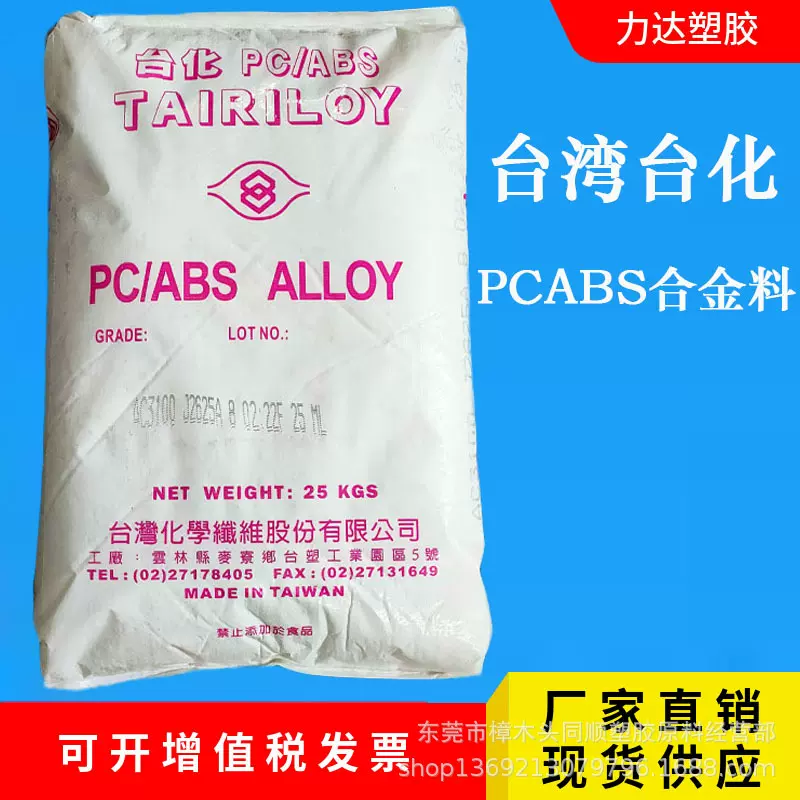 PC/ABS台湾台化AC3100无卤阻燃级耐冲击高刚性家电外壳塑胶颗粒