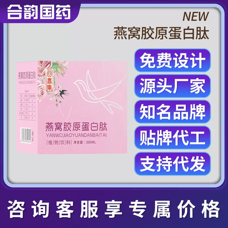 回春集燕窝胶原蛋白肽口服液元气饮300ML精华提取植物饮料代发0EM