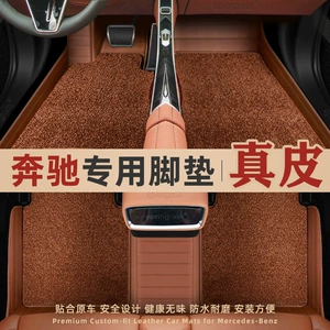 Suitable for Mercedes-Benz E300L C260L GLC CLA GLE GLS G-Class AMG full leather car floor mats