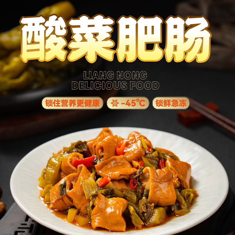 酸菜肥肠.jpg