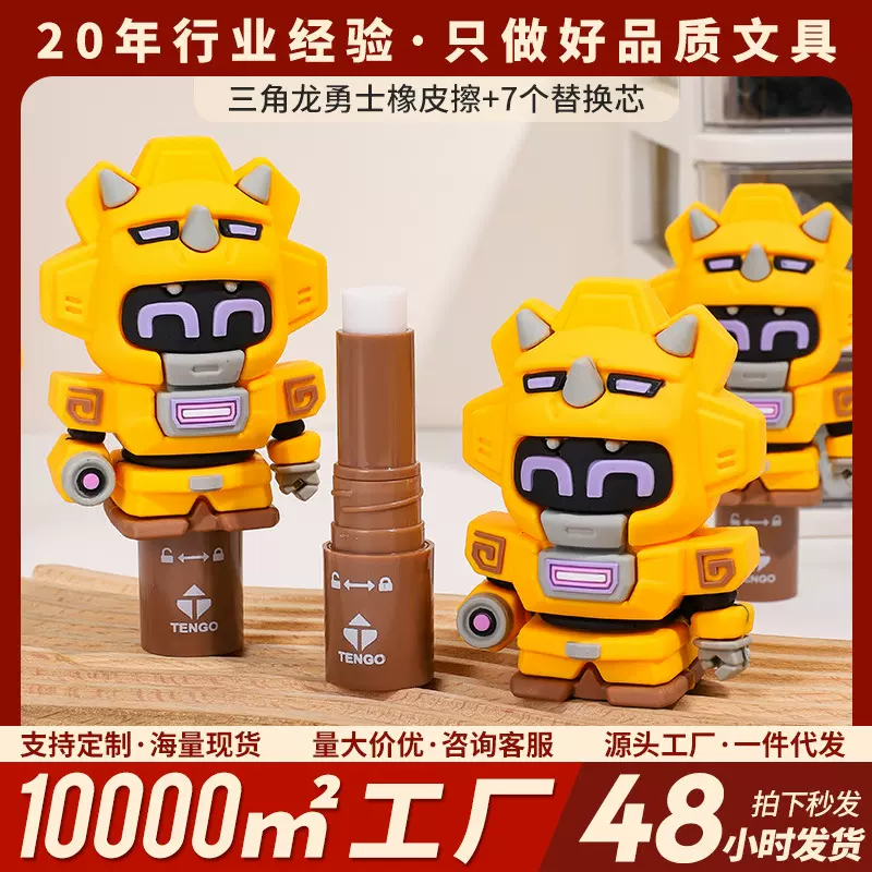 橡皮卡通可爱不掉渣橡皮擦小学生儿童象皮擦原创文具三角龙勇士