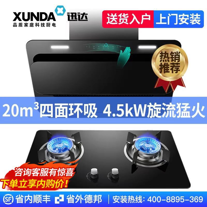 迅达抽油烟机20立方挥手智控大吸力侧吸烟机灶具套餐自动清洗家用