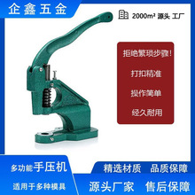 手压打扣机多功能扣具安装机小型手动冲压机铆钉气眼五金压合工具