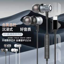 金属耳机2025新款亚马逊HIFI无损音效数字芯片有线带麦入耳式
