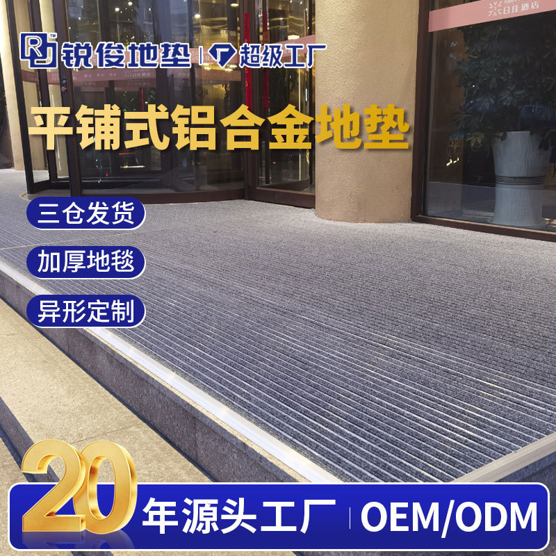 High-End Custom-Made Aluminum Alloy Mud-Scraping Floor Mats for Hotel Lobbies, Non-Slip and Wear-Resistant Carpets, No-Pit Installation Flat Door Mats High-End Custom-Made Aluminum Alloy Mud-Scraping Floor Mats for Hotel Lobbies, Non-Slip and Wear-Resistant Carpets, No-Pit Installation Flat Door Mats