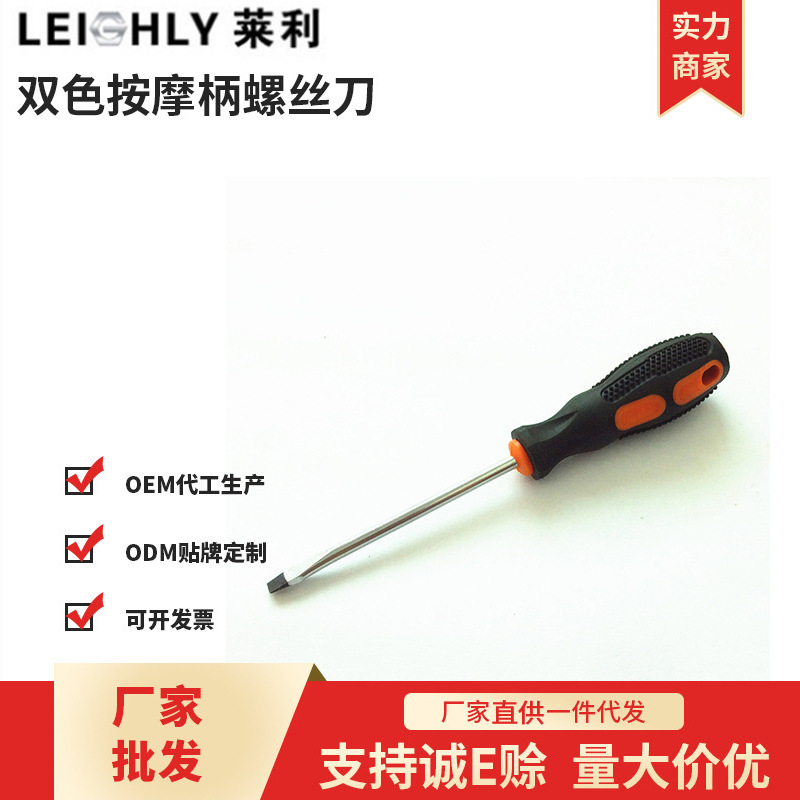 螺丝刀 厂家批发45#钢双色按摩柄螺丝刀 十字一字带磁螺丝刀 起子|ru