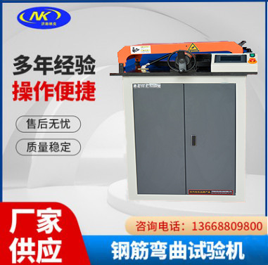 纳克厂家直供 钢筋正反向弯曲试验机 钢筋反复弯曲试验机
