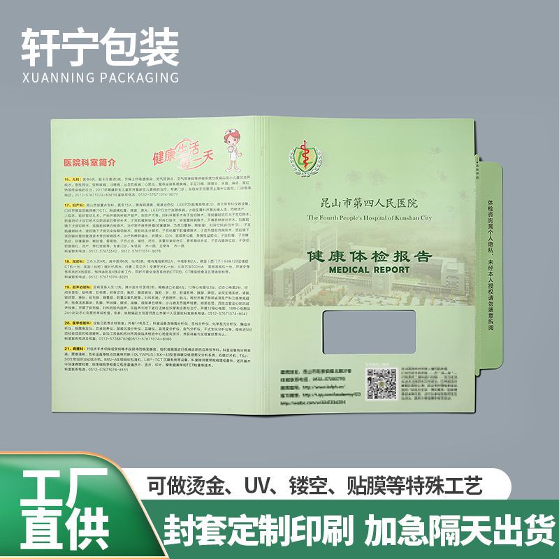 新款健康体检报告定制个性化彩印医疗专用铜板纸白卡纸报告封面