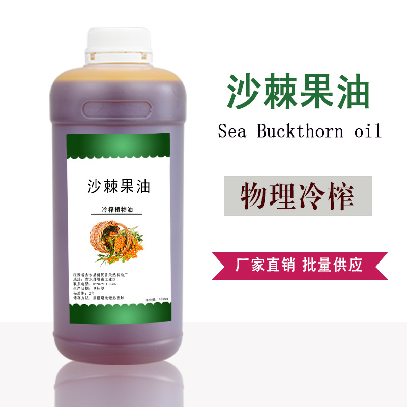 精制沙棘油 沙棘果油  植物油 基础油