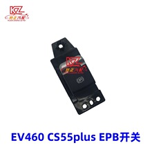 �m����݄�plus늄�܇EV460 CS55plus EPB�_�P