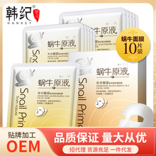 韩纪蜗牛原液蚕丝隐形面膜滋润保湿补水提亮面贴膜10片装一件代发