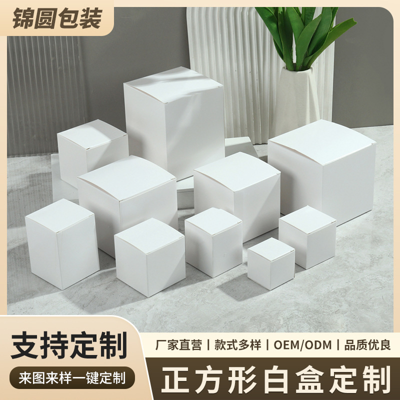现货正方形小白盒批发 通用白卡纸盒日用品化妆品赠礼多用包装盒