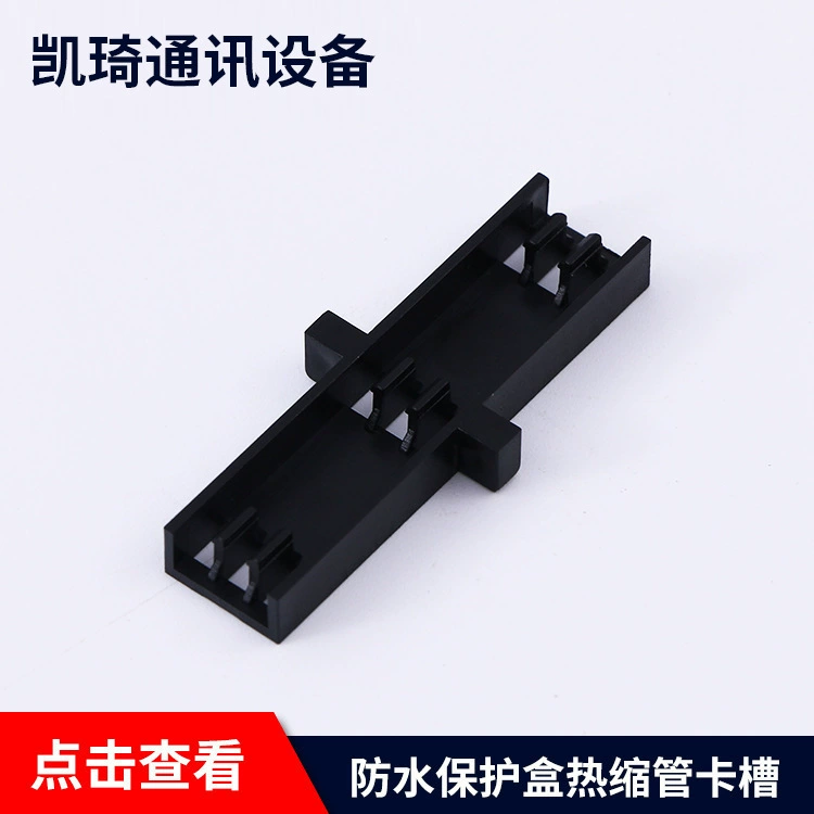 Производитель оптовая водонепроницаемая защитная коробка термоусадочная трубка картридж открытый волоконно-оптический соединитель коробка