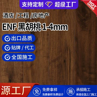 欧洲黑胡桃多层实木地板室内家用原木色E0级防腐三层实木地板工厂