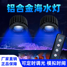跨境珊瑚灯深海光谱含UV激发荧光蛋白高亮透镜智能珊瑚灯现货批发