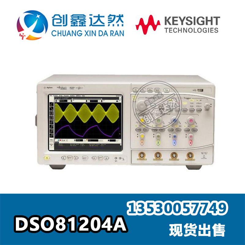 是德 KEYSIGHT DSO81204A示波器 12 GHz、4 通道数字示波器