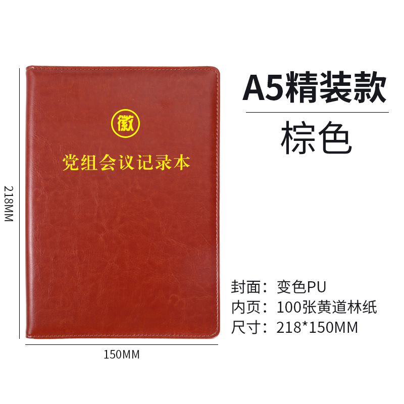 양장본 - 파티 그룹 회의 A5(권장)