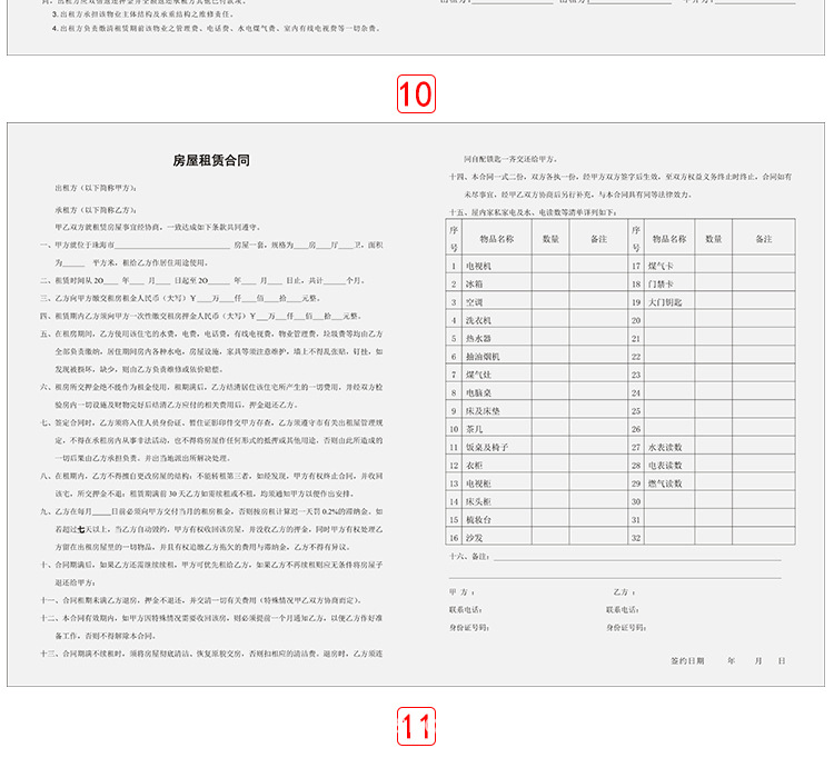 房屋租赁合同_21.jpg