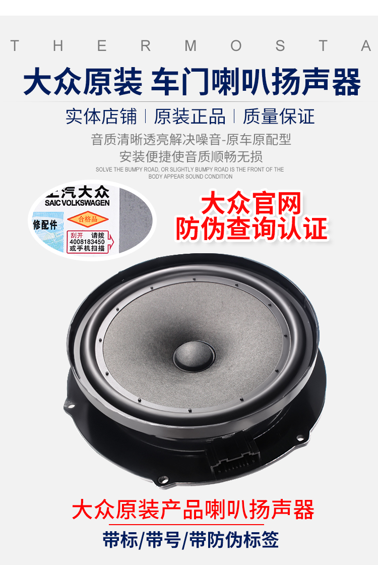 Volkswagen New Santana, POLO, Lavida, PULS, Jetta, Bora, Lingdu car door speaker audio loudspeaker