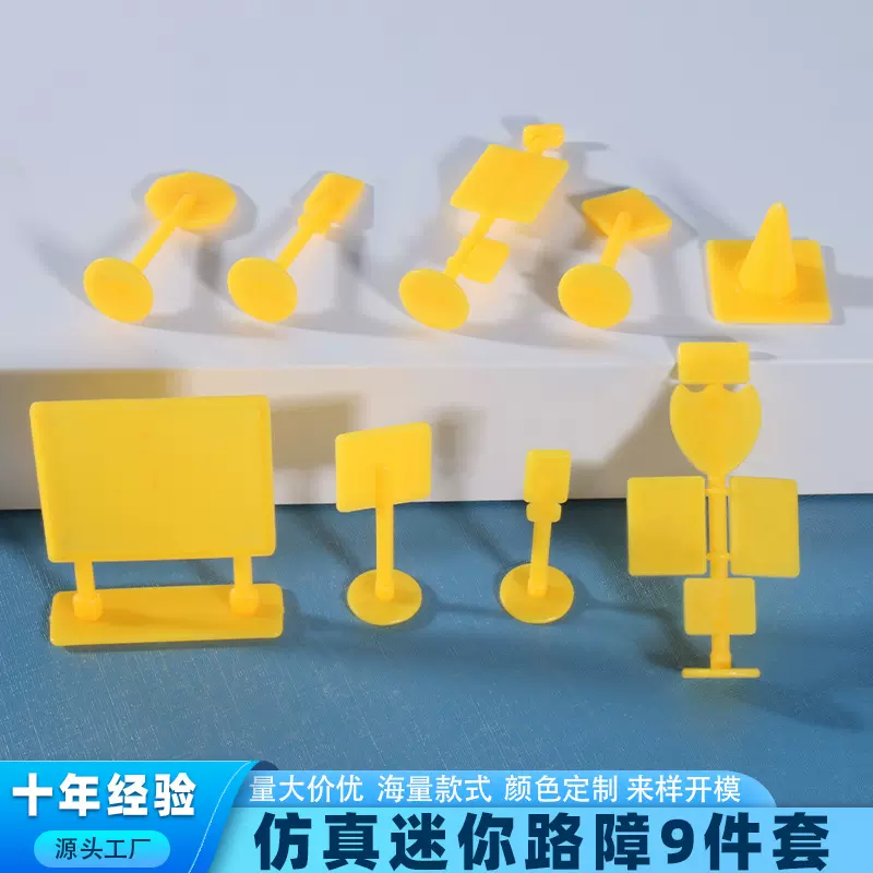 仿真迷你小路标塑料款9件套交通标志路障儿童蛋糕烘焙摆件装饰品