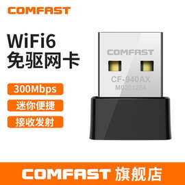 COMFAST 免驱WiFi6无线网卡USB增强台式机笔记本发射接收器940AX