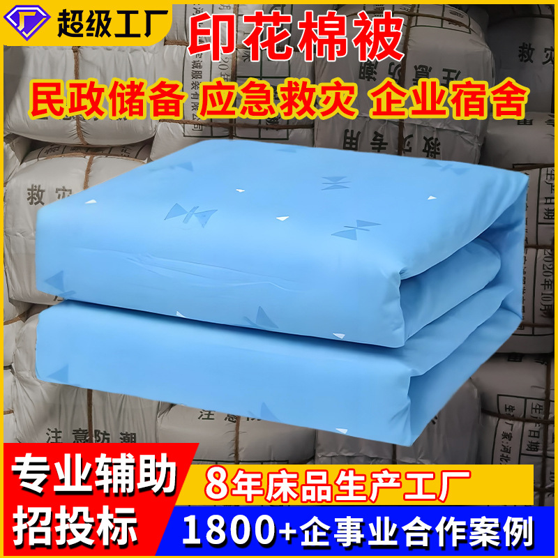 Emergency reserve printed cotton quilt manufacturers wholesale Xinjiang cotton quilt winter hot melt cotton civil disaster relief quilt