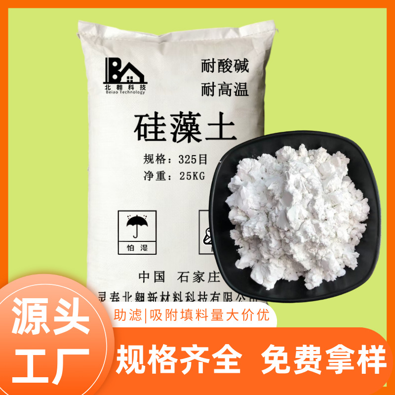 高纯硅藻土粉末低杂质高孔隙硅藻土工业助滤除味填料源头工厂现货